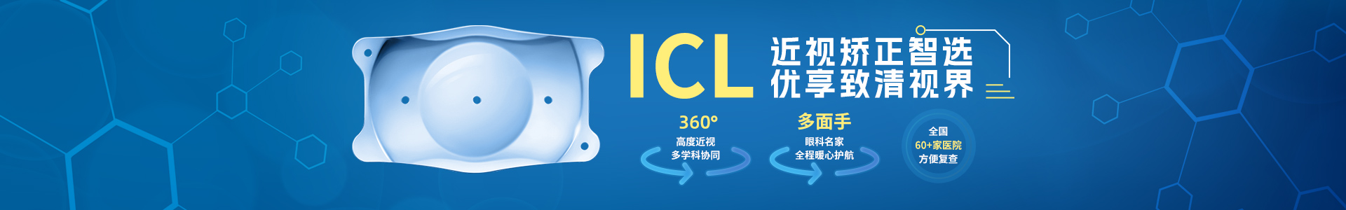 8868体育官网入口高度近视手术ICL晶体植入术